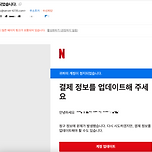 넷플릭스 계정 정지 메일 이미지