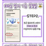 부모님이나 조부모님 폰에 해드려야하는 사기피싱방지 설정방법 (갤럭시 &amp; One UI 6.0 이상만 가능) 이미지