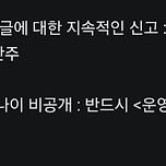 아니 이 규정은 걍 님마음대로 하겠다 아니냐고요 이미지