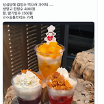 성심당 생망고 컵빙수 4000원 팥, 딸기빙수 3500원 이미지
