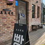 제주 추천 로컬빵집 호도제과 보리 쑥 이미지