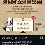 성심당몰 연거 앎? 이미지