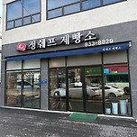 전곡역 앞 애정하는 빵집 이미지