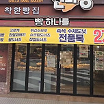 성심당의 도시 대전의 동네빵집 수준 ㅎㄷㄷ 이미지