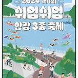 제1회 쉬엄쉬엄 한강 3종 축제...&#39;손목닥터9988&#39; 참여자 특별 포인트 지급 10,500P 이미지