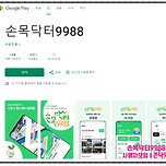 2024년 2월 1주차 플레이스토어 트렌드지수 순위 7위...&#39;손목닥터9988&#39; 신청모집 영향 있을까?ㅣ5차/오류/연동/포인트 이미지