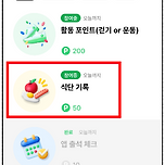 '손목닥터9988' 식단미션 사진 업로드로 중 식단 입력 서비스 멈춤현상...식단미션 수기 등록 방법 이미지