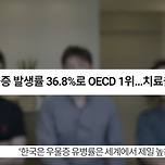 정신과 의사들이 말하는 한국인들이 행복하지 않은 이유 이미지