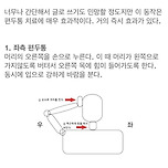 편두통 심한 사람들에게 도움 될 정보 이미지