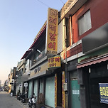 충주 성서동 즉석떡볶이 맛집 이미지