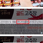 진짜 고추장 구매하는 방법 이미지