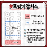 고속버스 제일 좋은 자리타는 법 이미지