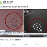 상식으로 알아두면 좋은 가전제품 전원 마크의 뜻 이미지