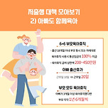 2025년부터 시행 6+6 부모 육아휴직제 이미지