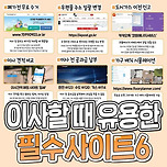 이사할 때 유용한 사이트 이미지