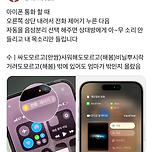 아이폰 통화할 때 내 목소리만 들리게 하는 숨은 기능 알아? 이미지