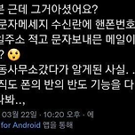 의외로 모르는 사람이 많은 휴대폰 문자기능 이미지