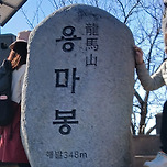 2026년 2월 17일 아빠의 용마산 등산/cgv 구리/kfc 구리돌다리점 이미지