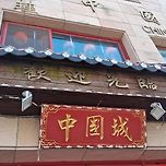 2026년 2월 21일 인천 차이나타운/맥아더동상/월미도유람선/국립 인천해양박물관 이미지