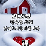 2025년 1월 1일 신정이모티콘/처인휴게소/안성 석남사/동해의 일출 이미지