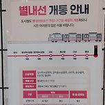 2024년 8월 5일 8호선 연장구간 개통 안내문 이미지