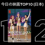 일본 넷플릭스 순위 근황...jpg 이미지