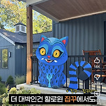 미국 케데헌 집꾸 근황ㄷㄷㄷㄷ 이미지