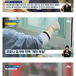 코로나는 퍼지고 확진자는 숨고 이미지