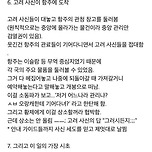고려시대 대표적 혐한파였던 송나라 소동파 이미지