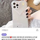 [지그재그] 투명 하트 폰케이스 이미지