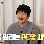 중국 PC방 입장하자마자 도망쳤다는 기안84 이미지