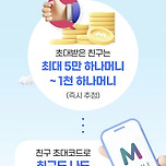 하나머니 추천인 입력시 1천~5만원 획득 가능 이미지
