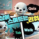 누를때마다 포인트 쌓는 앱테크 이미지