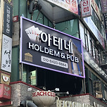 시흥간판 술집간판 멋이 흐릅니다.! 이미지