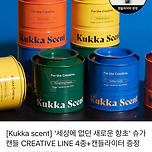 3만원대 - Kukka scent 슈가캔들 4종 이미지