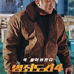 한국 간판 느와르 범죄도시4 개봉한다네요 이미지