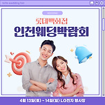 인천스몰웨딩 어떻게 준비하면 될까? 이미지