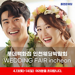 인천웨딩플래너와 함께 인천예식장추천 이미지