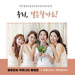 웨딩박람회 웨딩컨설팅 선택하기 이미지