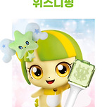 위즈니핑이래 개웃겨 아니 안웃겨 이미지
