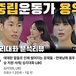 제목 참 잘뽑은 유튜버님 &#34;중립운동가 용우&#34; 이미지