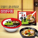 우동 땡겨요 이미지