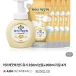 아이깨끗해 핸드워시 250ml 본품+200ml 리필 4개 7900원 핫딜! 이미지