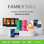 뉴트리원 임직원 패밀리 세일 (5/13~5/19) 이미지