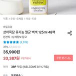 상하목장 멸균우유 125ml 48팩 33,387 이미지