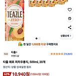 티즐제로 20병 10940원 (쿠팡와우만) 이미지