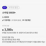 SK망 무제한 알뜰폰 월 3,300원(첫 4개월) 이미지