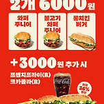 🍔이번주 버거킹 이벤트[버거 2개 균일가/설향 딸기 선데/핫 칠리 러버] (~19日)🍔 이미지