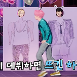 해산물보이즈 플레이브 데뷔의상 이미지