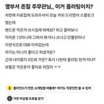 플러팅인지 궁금한 여자..jpg 이미지
